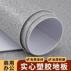 Pvc Plastic Floor Mats, Commercial Floor Leather, Can Be Directly Laid on Cement Floors, Hospital Offices, Thickened and Wear-Resistant Floor Stickers