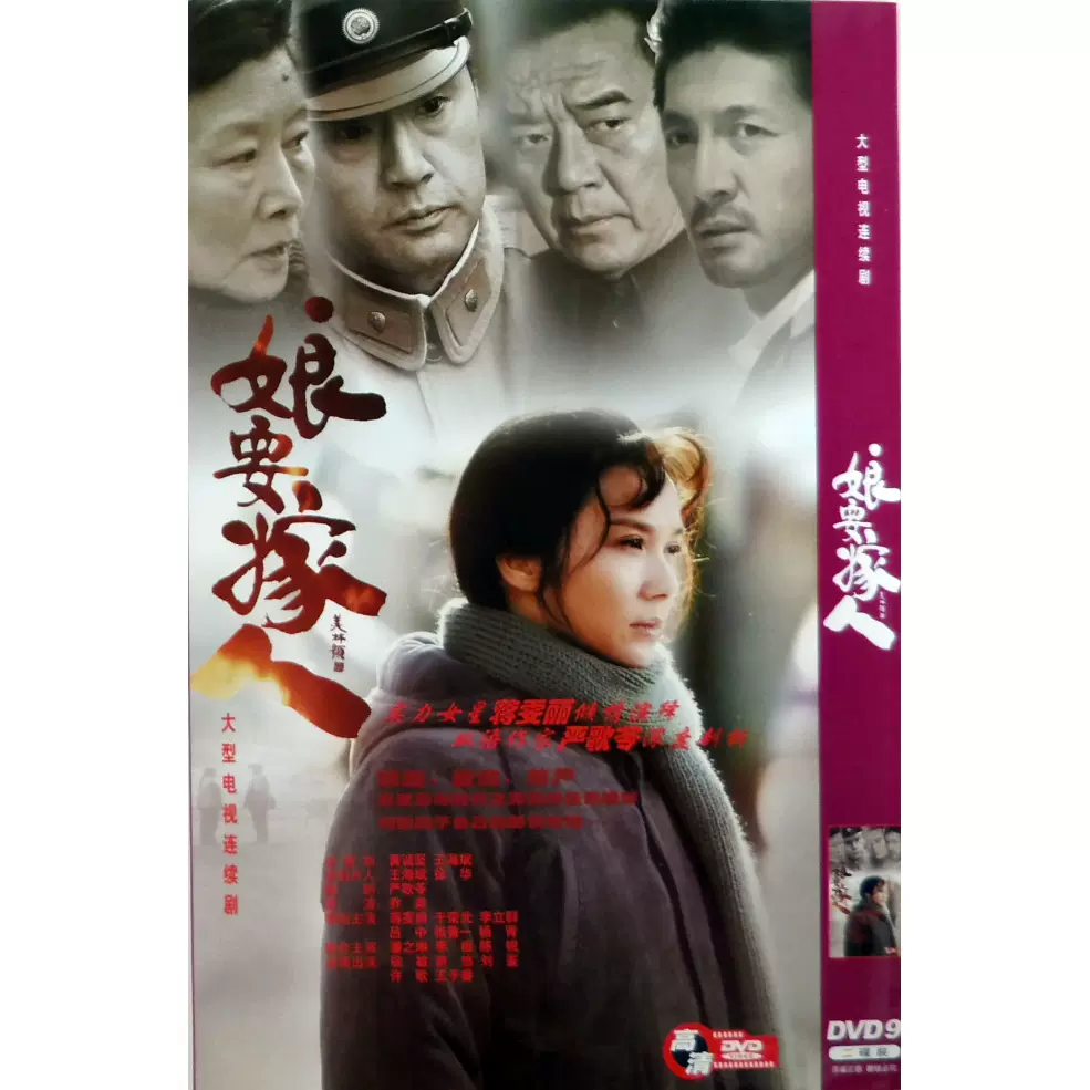 蒋雯丽 娘要嫁人,46集年代情感电视剧,蒋雯丽,于荣光,李立群,吕中,2张DVD-Taobao Singapore