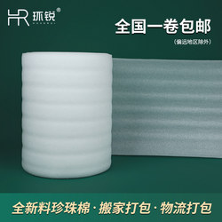 Epe Pearl Cotton Bubble Film Bubble Paper Anti-Fall Plastic Packaging Bubble Paper Moving Anti-Collision Foam Pad Packing Film
