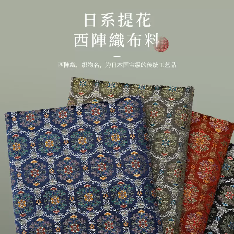 西阵织金襕花菱文日本和风家品手账袋茶垫商店软装织金布料-Taobao Vietnam