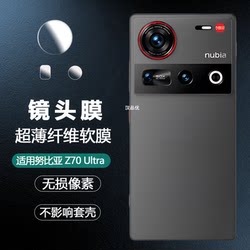 ZTE Nubia Z70Ultra fiber soft film