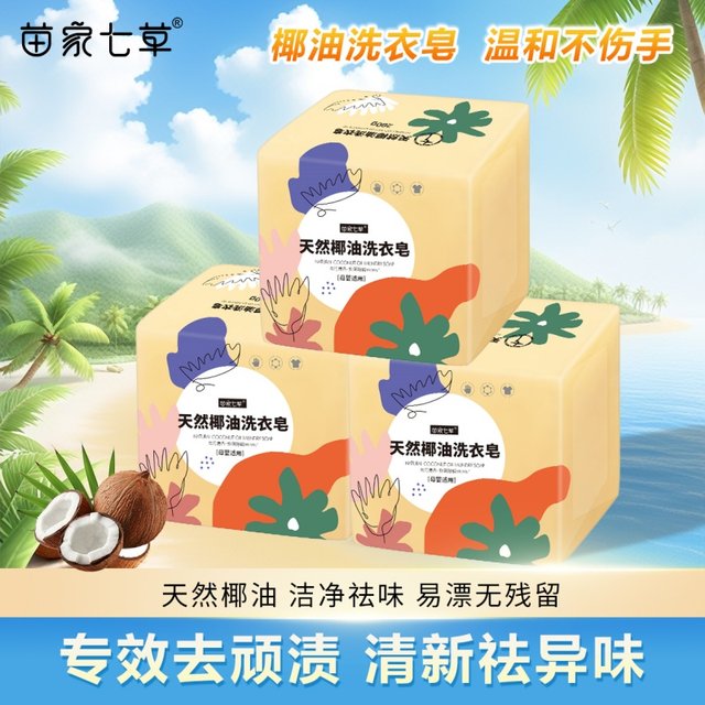 Miaojia Qicao Natural Coconut Oil Laundry Soap Underwear Antibacterial Soap Remover Mites for Children and Baby Maternal and Baby Soap