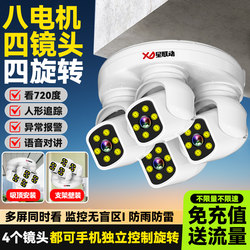 360-Degree No-Dead-Angle Monitor Wireless Home Camera Mobile Phone Remote 4g Outdoor High-Definition Night Vision Photography Four