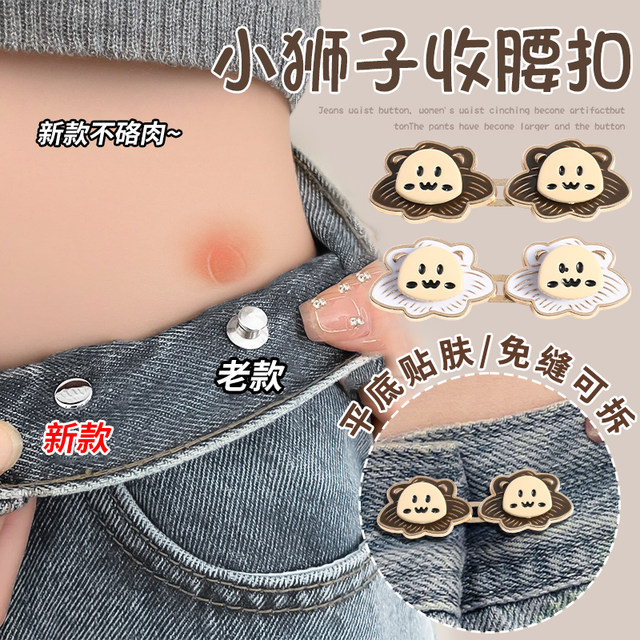 The magic tool for tightening the trousers waist without punching, the waist-tightening buckle, the traceless trousers elastic adjustment buckle, the small magic tool for changing the waist circumference of the trousers.