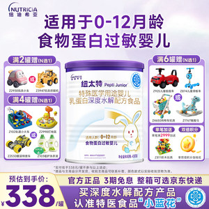 
Newtite Special medical uses for infant milk protein deep hydrolysis formula food allergic milk powder 450g