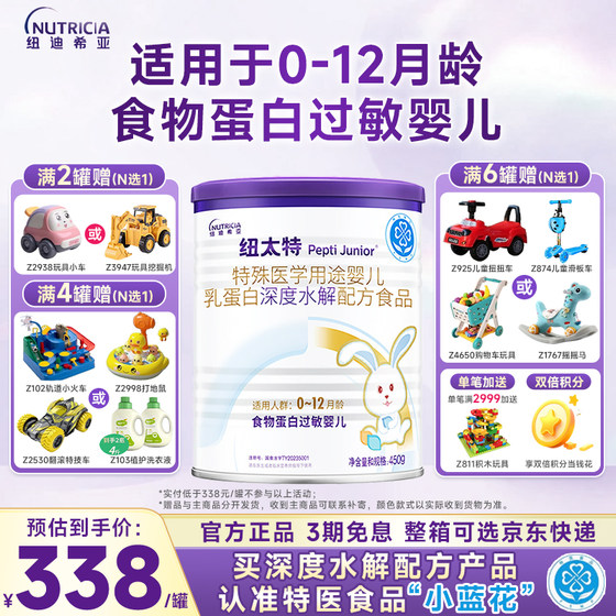 
Newtite Special medical uses for infant milk protein deep hydrolysis formula food allergic milk powder 450g