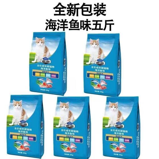 Paipai cat food 500g*5 packs of marine fish -flavored beef -flavored kittens to get fat and cheeks natural picky cats
