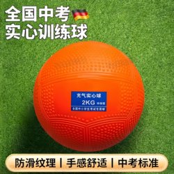Solid Ball for High School Entrance Examination, 2kg, for Physical Education Test, No Need to Inflate, Special for Primary School Students' Competition, Lead Ball Training Ball