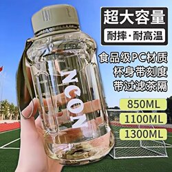 Large Capacity Water Bottle for Men 2025 New Portable Filter Tea Cup Ton-Ton Bucket High Temperature Resistant Student Cup Fitness Water Bottle