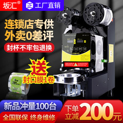 Sakui Sealing Machine Commercial Fully Automatic Milk Tea Shop Soy Milk Hot and Cold Drink Plastic Cup Small Paper Cup Intelligent Cup Sealing Machine