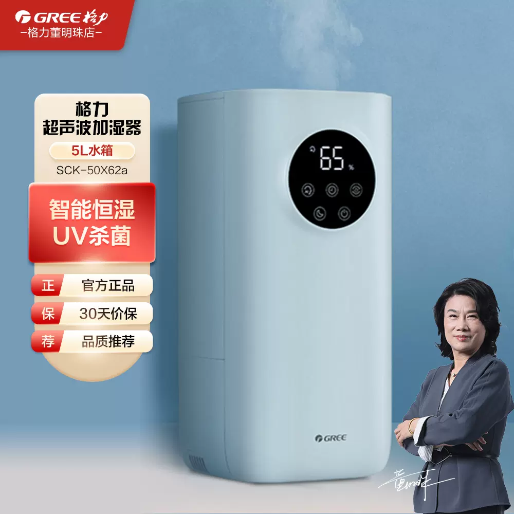 格力超声波加湿器5L水箱大容量智能空气加湿低噪防菌可拆洗-Taobao