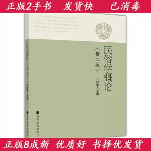 民俗学- Top 1万件民俗学- 2024年4月更新- Taobao