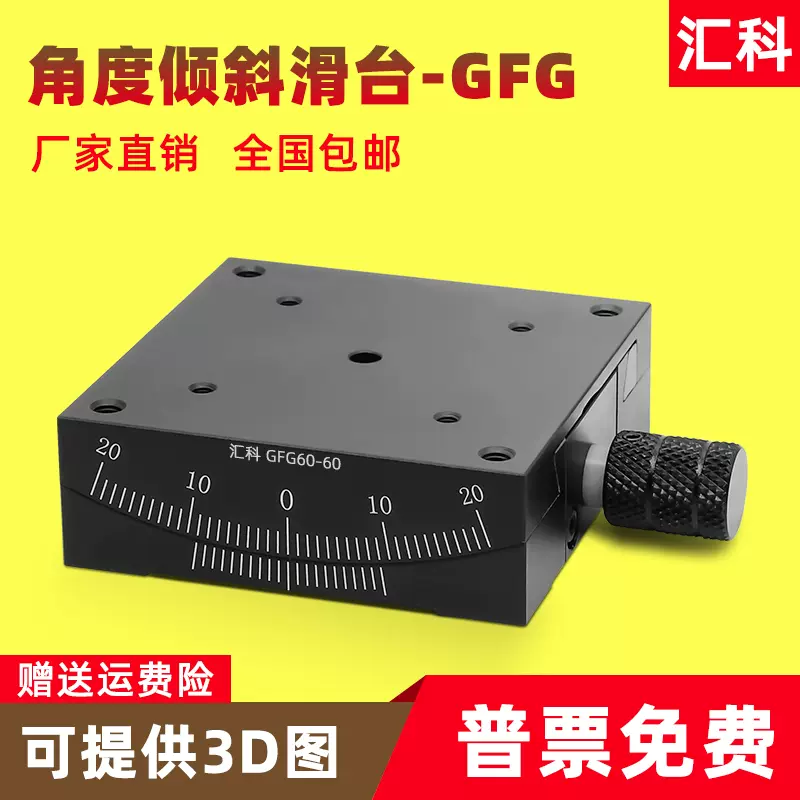X軸角度傾斜滑臺XY軸手動弧度角度平臺微調測角儀GFG60/40/GFX60-Taobao
