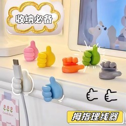 Thumb hook wire processor multi-function data cable desktop fixed clip wire storage adhesive cute hole-free
