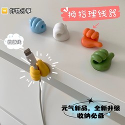 Thumb hook multi-function data cable fixation