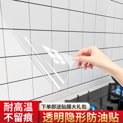 Transparent Kitchen Oil-Proof Sticker, Electrostatic, Glue-Free, Special High-Temperature Resistant, Thickened Stove Waterproof Tile Wall Protective Film