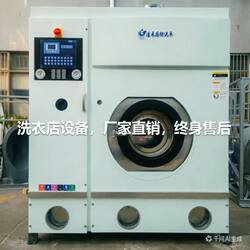 Dry Cleaning Machine Equipment, Commercial Laundry Equipment, Complete Set of High-Efficiency Washing and Drying Machines, Fully Automatic Washing Machine, Dryer, Dry Cleaning Machine