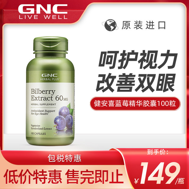 GNC Imported Blueberry Eye Protection Tablets Eye Protection Pills