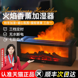 Christmas Gift Flame Atmosphere Humidifier Simulated Fireplace Aromatherapy Machine Silent Large Spray for Pregnant Women and Infants Desktop Unisex