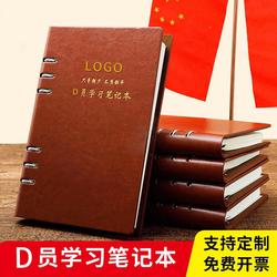 Spot Business Office Party Members Learning Notebook Printing Logo A5 Six-hole Loose-leaf Notepad 100 Pages