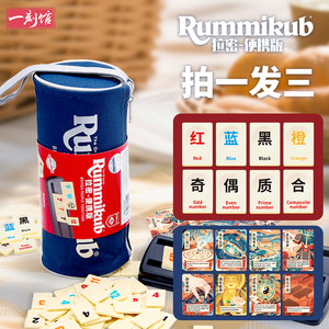 
Yishiguan Lami board game portable version Rummikub Israeli mahjong digital card educational toys