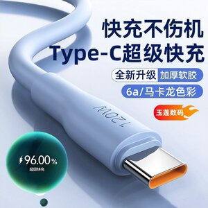 
[Yulian] 2024 upgraded 120 bold W fast charging cable Shenlong bold data cable suitable for Apple Huawei Honor fast charging cable 6a line mobile fast charging cable data cable car data cable