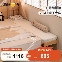 Genji Wood Language Children's Solid Wood Splicing Bed, Flat Bed with Guardrails, Bedside Bed, Bedroom Large Bed, Widened Small Bed