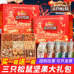 Three Squirrels Nut Gift Box New Year Gift Pack Wholesale High-End New Year Gifts for Elders Corporate Group Purchase Gifts