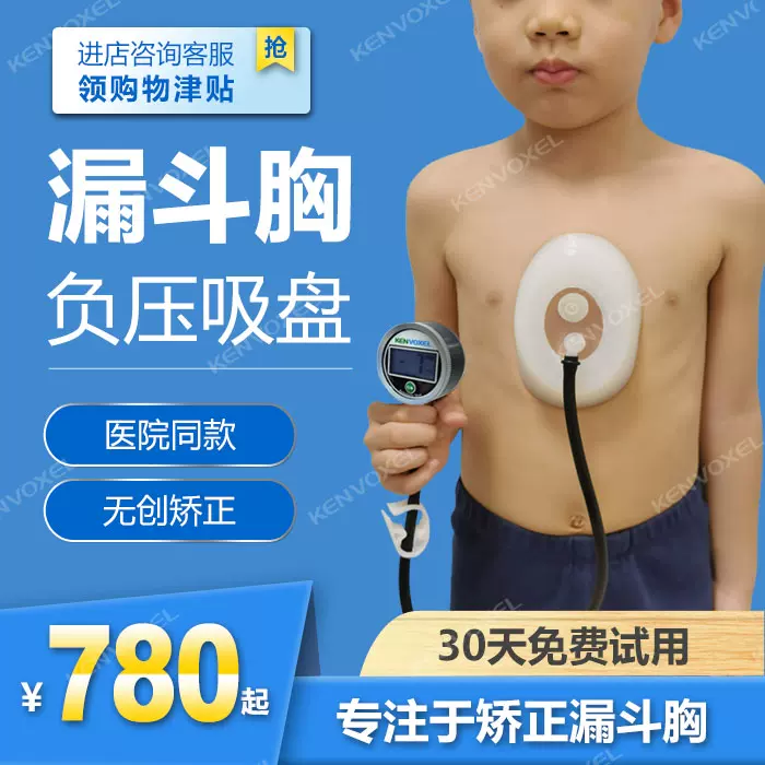 漏斗胸 バキュームベル Miniサイズ 陰圧吸引治療法 「バキュームベル