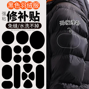 
Down jacket patch patch self-adhesive, seamless, and traceless high-end repair washable pants hole repair magic tool patch