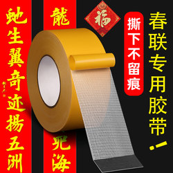 Special Adhesive for Sticking Couplets, Double-Sided Tape for Spring Festival Couplets, Non-Marking Adhesive That Doesn'T Damage Walls, Non-Marking Tape for Home Use, Door Couplets, New Year Paintings, Fixing and Sticking Tool, Grid Cloth-Based Adhesive Tape, Strong High-Viscosity Adhesive That Doesn'T Leave Glue Residue, Wall Adhesive