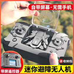 2026 New Remote Control Aircraft with Screen, Mini Drone, Professional High-Definition Aerial Photography, Small Size for Children and Primary School Students