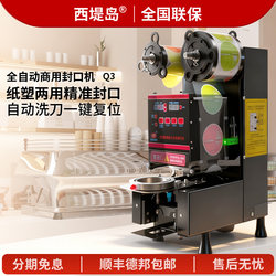 Xidi Island Fully Automatic Sealing Machine for Milk Tea Shops, Paper Cups, Plastic Cups, Commercial Soy Milk and Milk Tea Takeout Universal Cup Sealing Machine