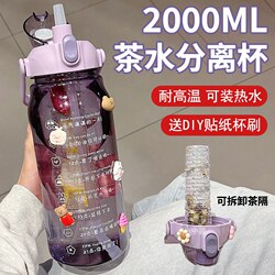 Tonton Bucket Tea Water Separation 2000ml Large Capacity Water Cup for Girls, High Appearance Value, 2026 New Model, High Temperature Resistant Kettle for Summer