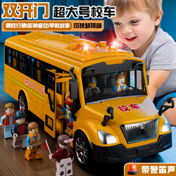 Extra Large School Bus Toy for Baby Boys, Bus, Children's Bus, Girls' Bus, Simulation Car Model, 3 Years Old, 6 Years Old