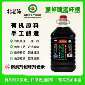 
Shanxi Specialty [Organic Aged Vinegar 2.5L] 6 Degree Grain Brewed Cold Sauce Dip Stir-fried Vegetable Pickled Large Barrel