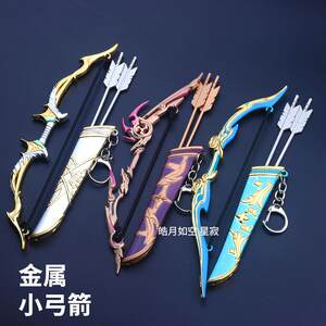 
Game bow and arrow props model children's toys Gala Houyi Xifeng Lie bow metal small ornaments