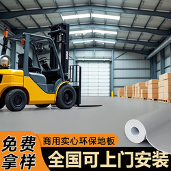 Pvc Plastic Solid Flooring Leather for Commercial Office Use, Thickened, Wear-Resistant, Waterproof, Suitable for Direct Installation on Cement Floors, for Home Use