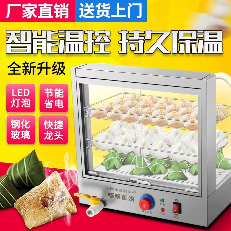 加热箱展示柜蒸包子机商用蒸包柜蒸包机蒸馒头点心粽子玉米保温柜-Taobao