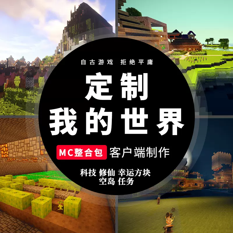 Minecraft服务器服务端客户端定制 我的世界mod整合包专业定制