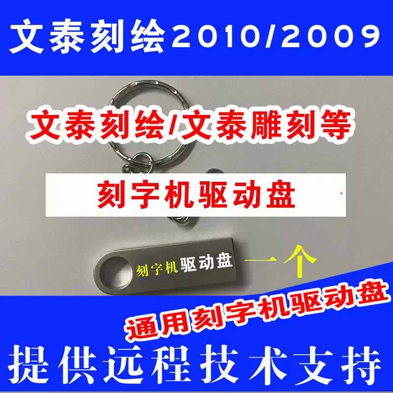 刻字　作品　「事理自通」 通用文泰刻字机刻绘软件驱动盘米卡刻字机雕刻软件驱动