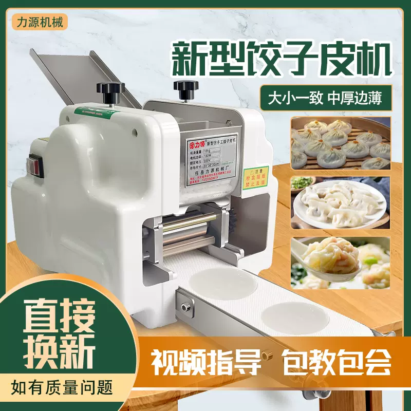 自動壓皮機家用商用多模具電動餃子皮機仿手工擀皮機
