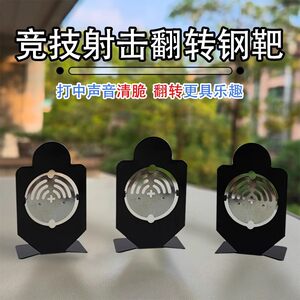 
Slingshot accessories shooting training target metal rotating rebound small steel target slingshot water bomb bell target toy soft