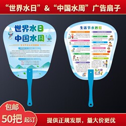 City Investment and Construction Administration 3.22 World Water Day National Water Network Century Scroll Promotional Material Plastic Pp Fan Circular Fan