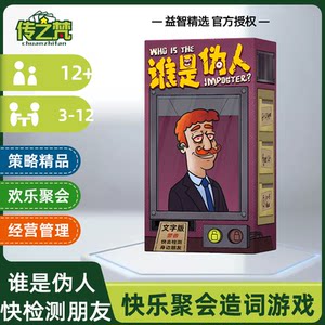 
Who is the Pseudoman Board Game Pseudoman Test Retail Version Multiplayer Identity Inference Chat Party Game Party Fun Game