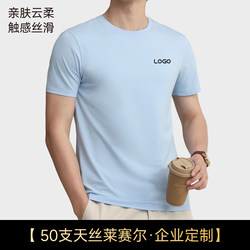 Tencel Lyocell T-Shirt Custom Workwear Corporate Business Exhibition Cultural Shirt Cool-Touch Round-Neck Workwear Embroidered Logo