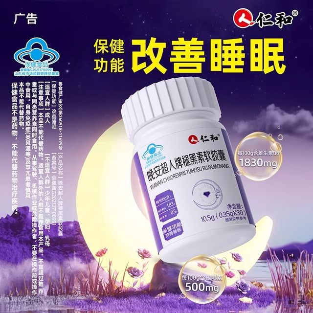 
Renhe Good Night Superman Melatonin Soft Capsule Vitamin