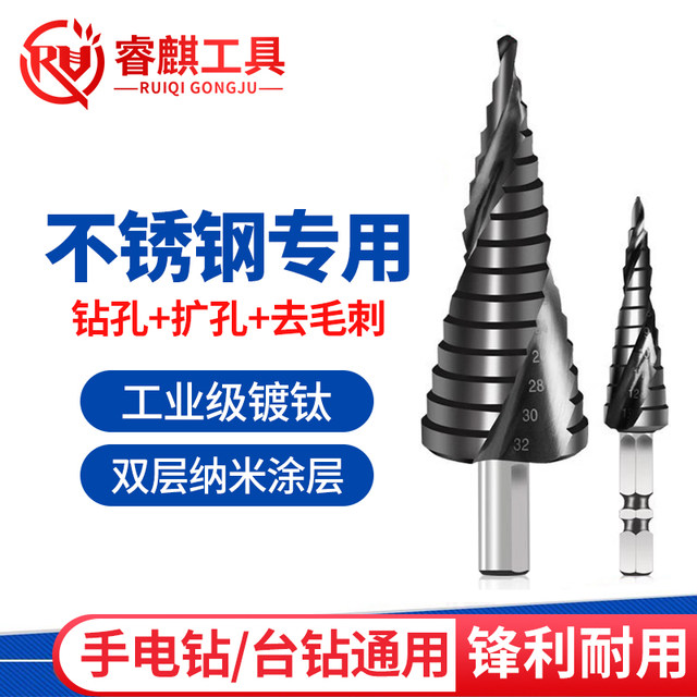Pagoda drill bit drilling multifunctional industrial grade metal hole opener stainless steel special cobalt-containing high hardness step drill