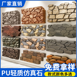 Pu Imitation Stone Cultural Stone Exterior Wall Tiles Pebbles Simulated Stone Wall Stickers Crushed Rock Veneer Fake Lightweight Decorative Panels