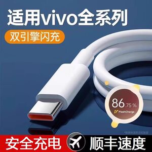 
Suitable for vivo data cable original genuine Typec flash charging X27/X30/x50x60x70pro X80 mobile phone S15S7S9S10S12S16 fast charging iqoo9neo5/7 charging cable